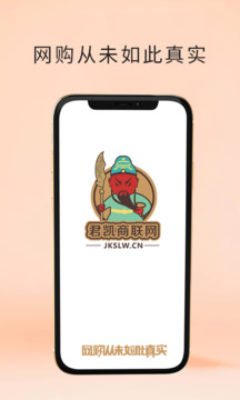 君凱商聯(lián)網(wǎng)截圖