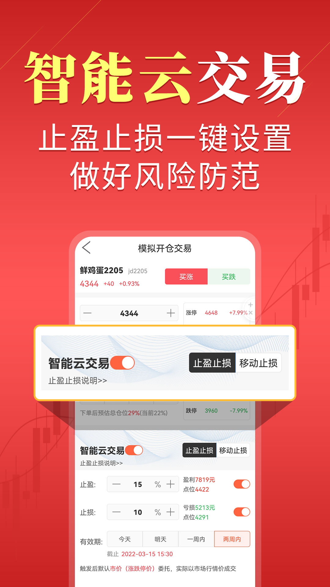 期货先锋极速版截图3