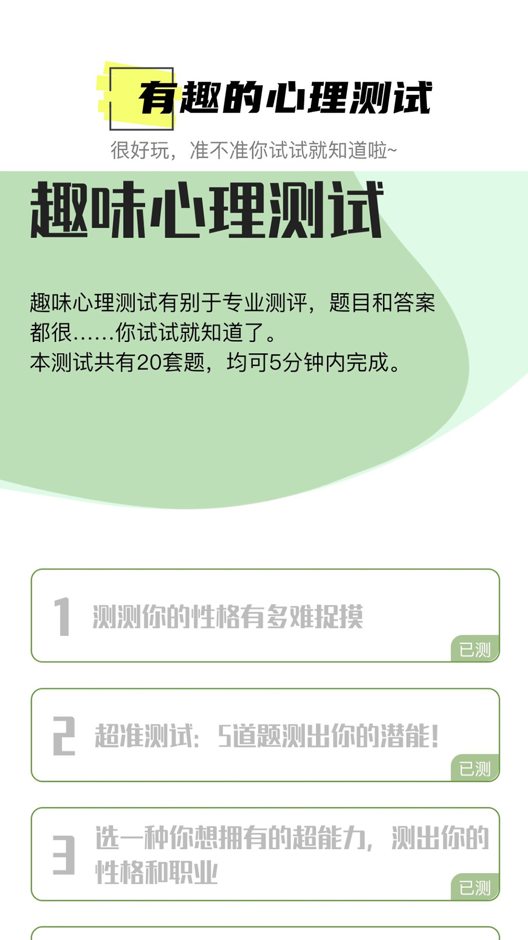 hope心理测评v1.0.1截图2