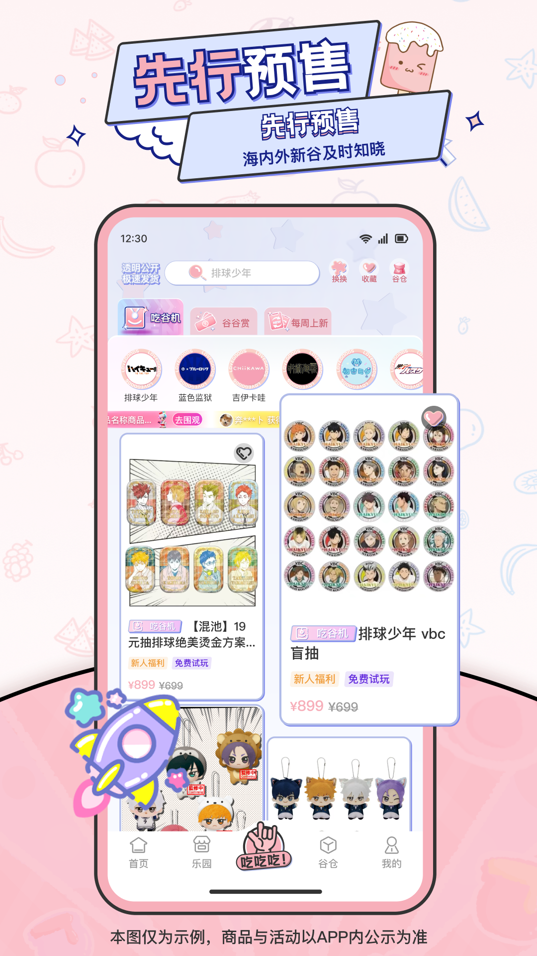 爱吃谷v1.3.1截图1