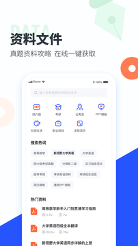 大學搜題醬截圖