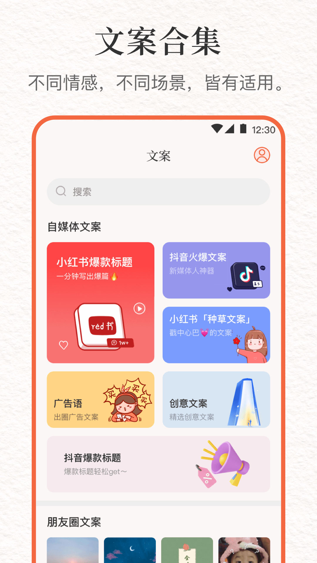 文案句子库截图1