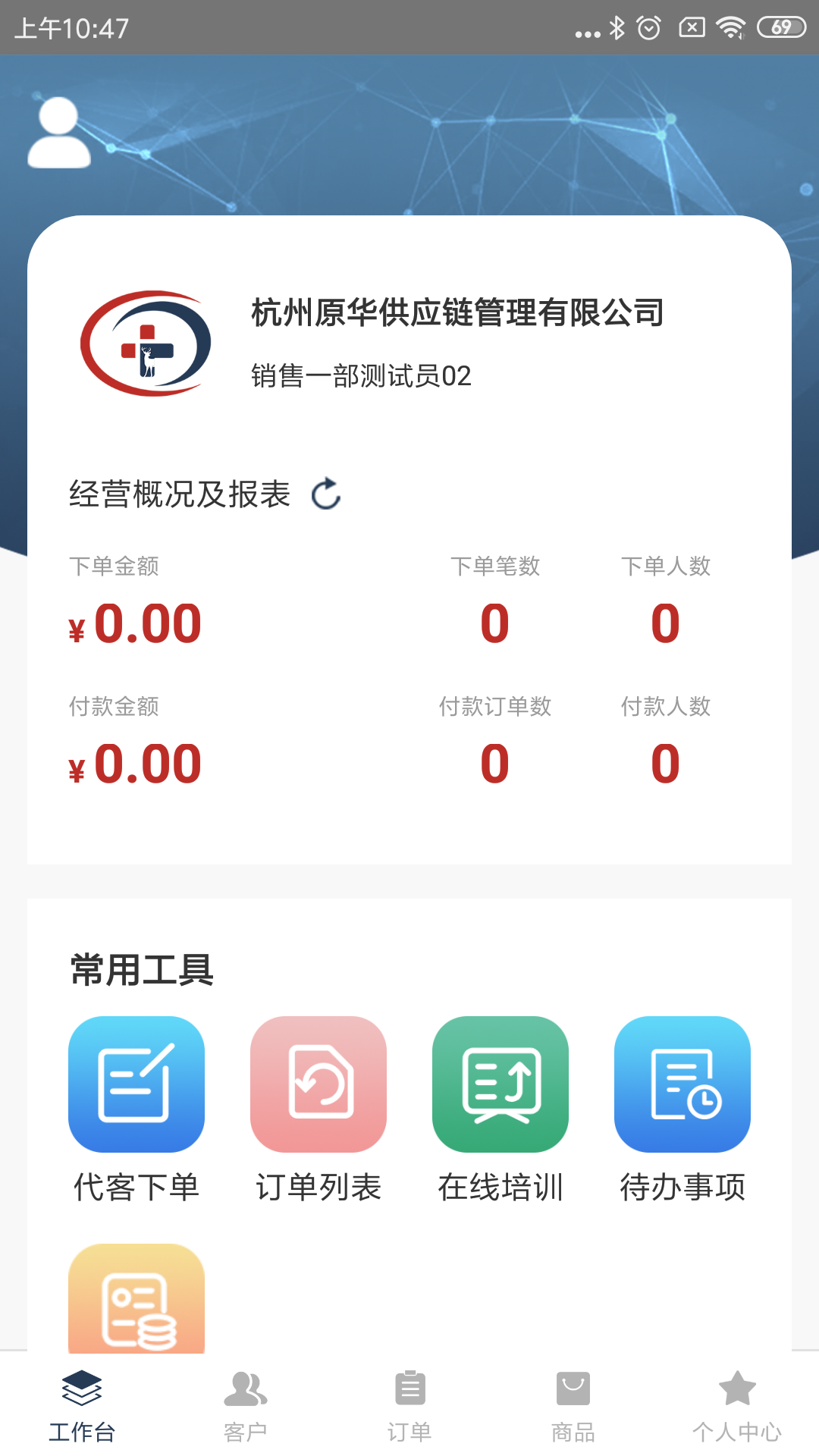 医鹿管家截图4