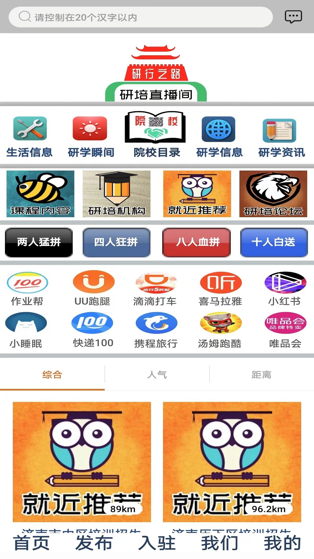 研学网截图1