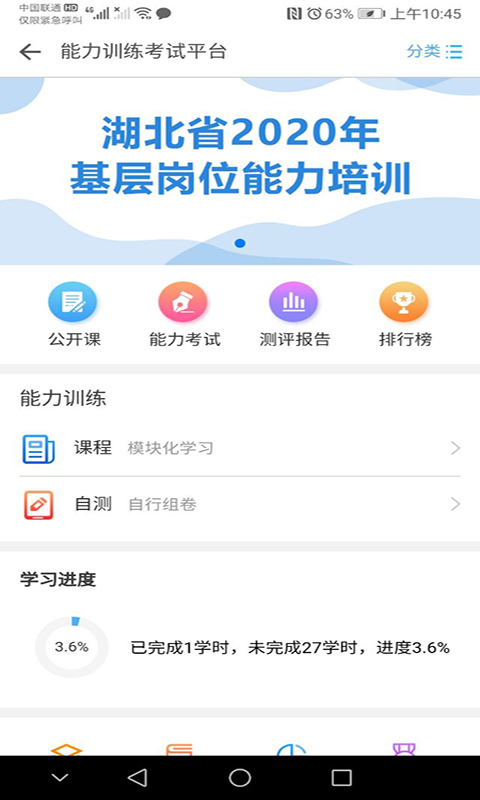 湖北医教截图3