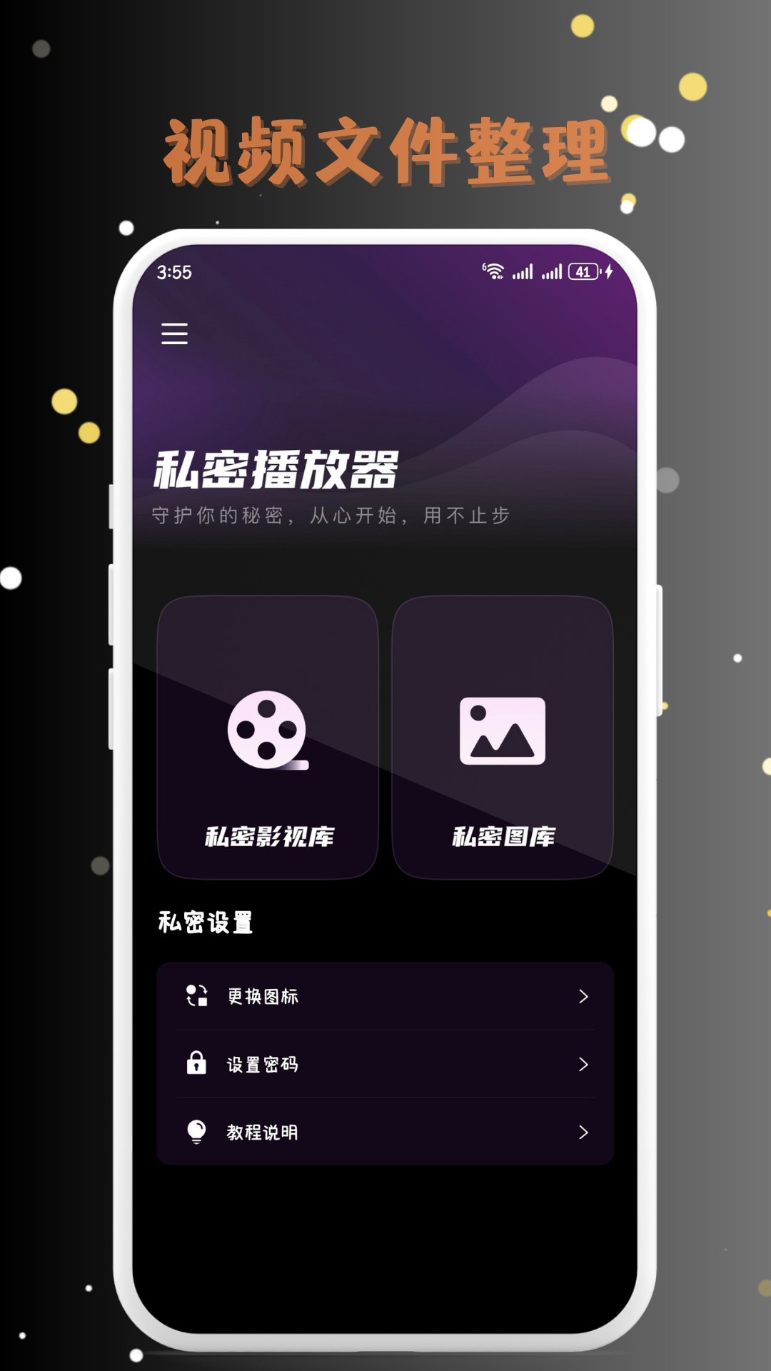 MIX私密播放器v1.0.6截图2