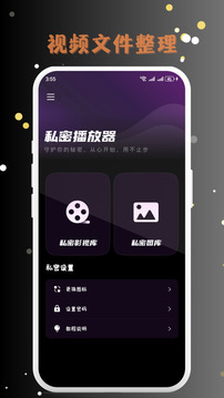 MIX私密播放器截圖