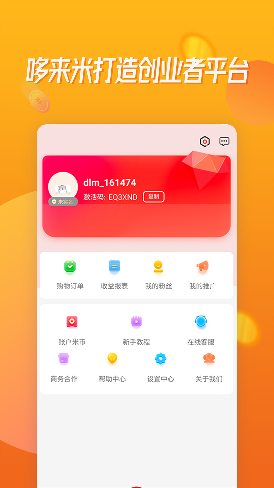 哆来米截图4