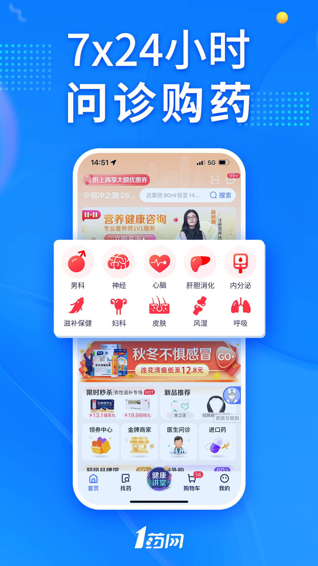 1药网v6.7.5截图3