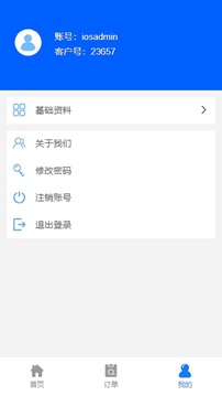 門窗管家門店版軟件截圖