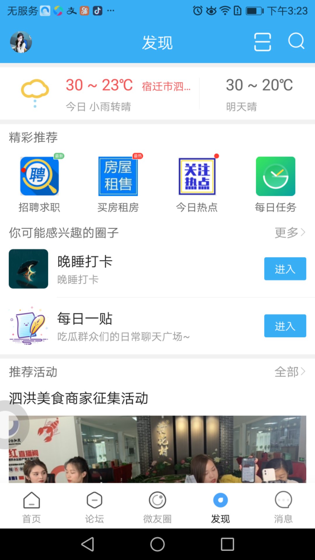 微泗洪截图4