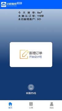 門窗管家門店版軟件截圖