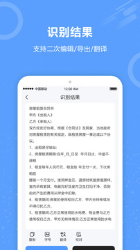 圖片照片文字識別截圖