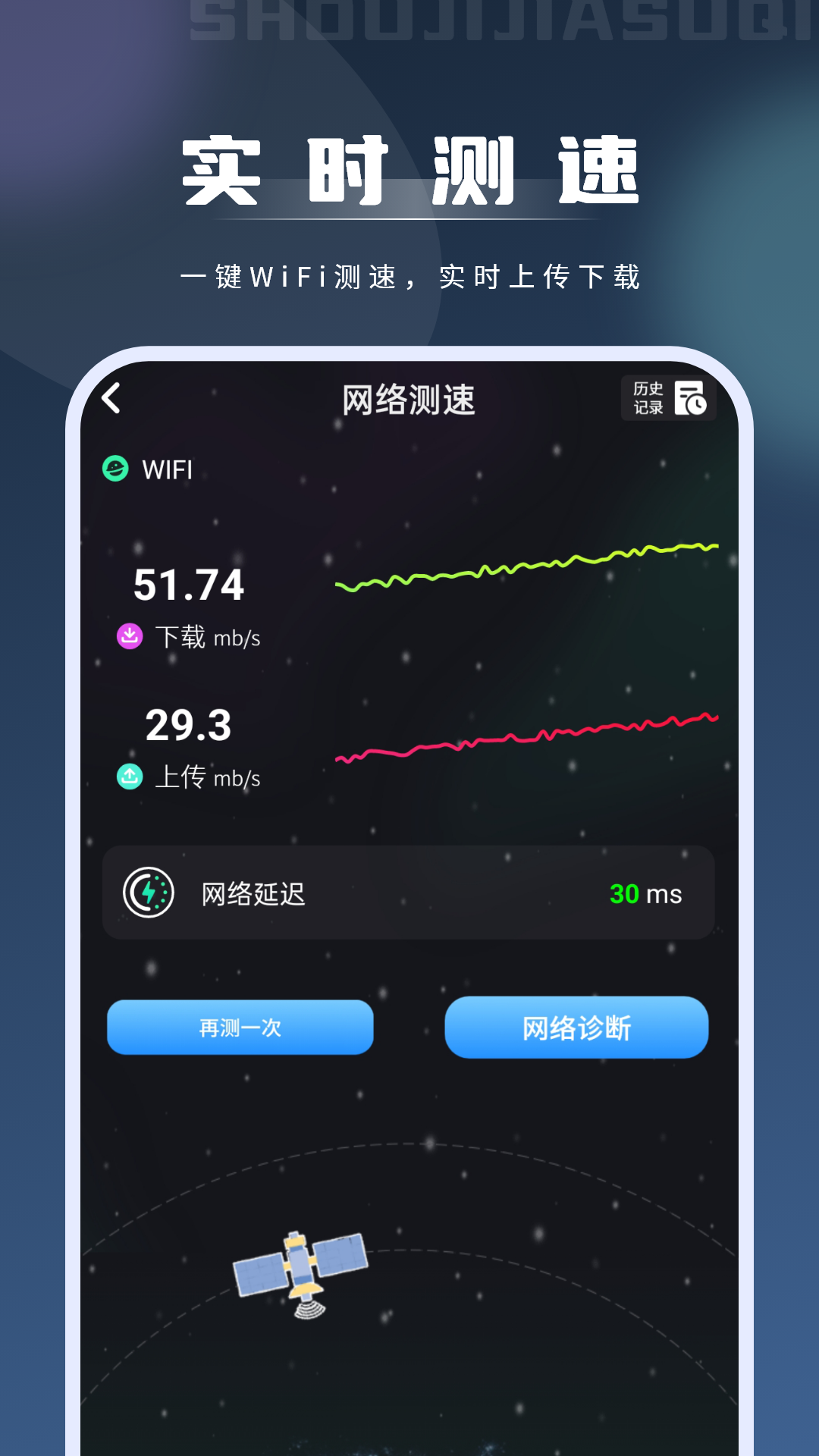 手机加速器v1.1.0截图3