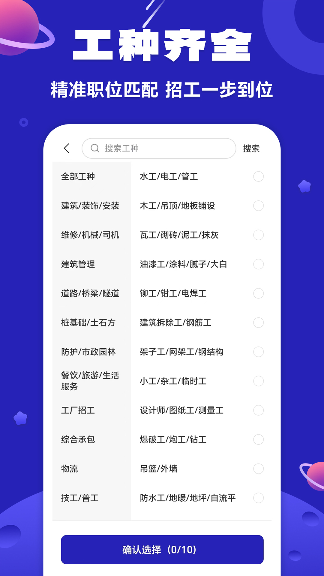 易招工v5.5.8截图1