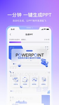 AiPPT截圖