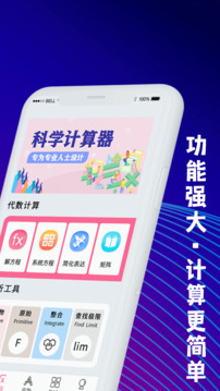 大學(xué)生計算器截圖