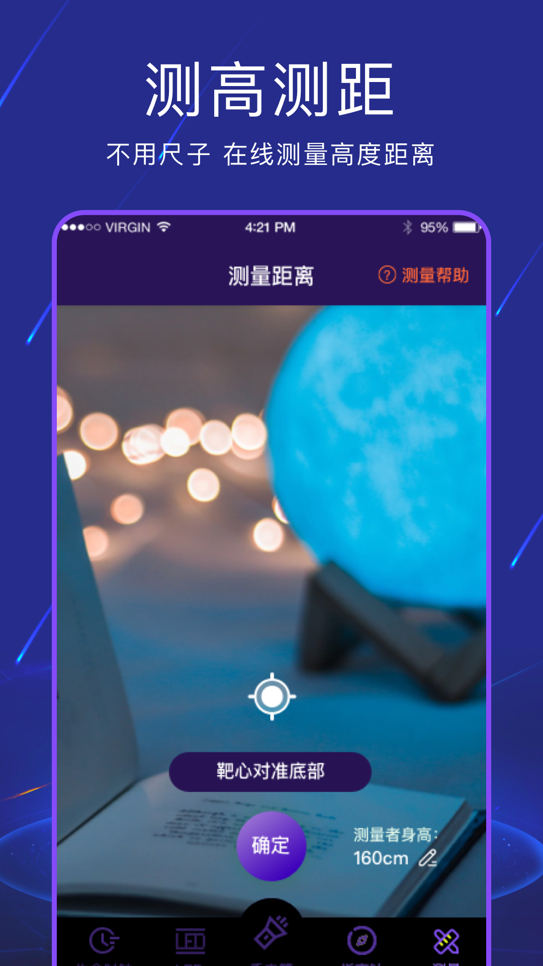 手电筒lightv4.3.5截图2