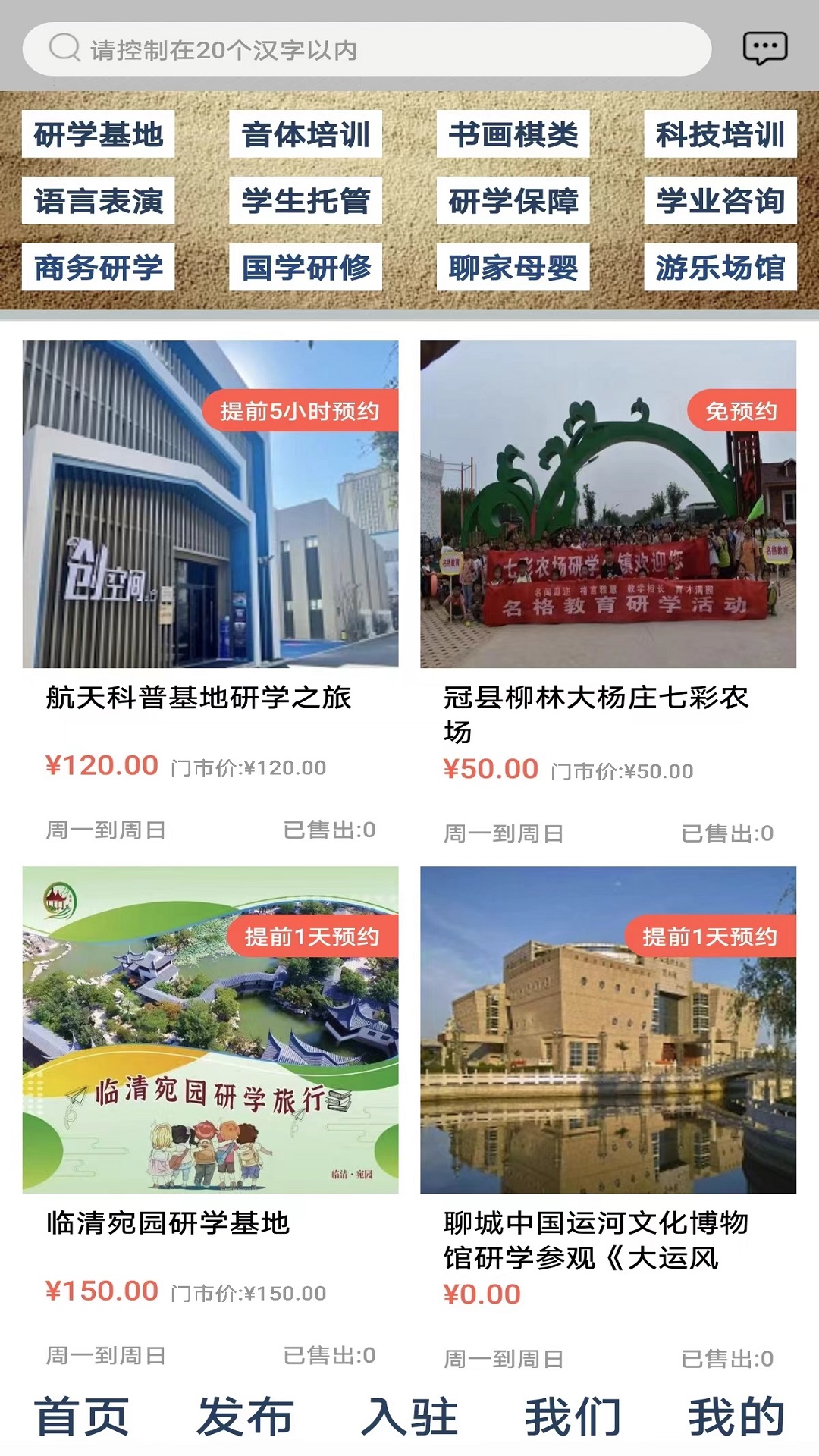 研学网截图2