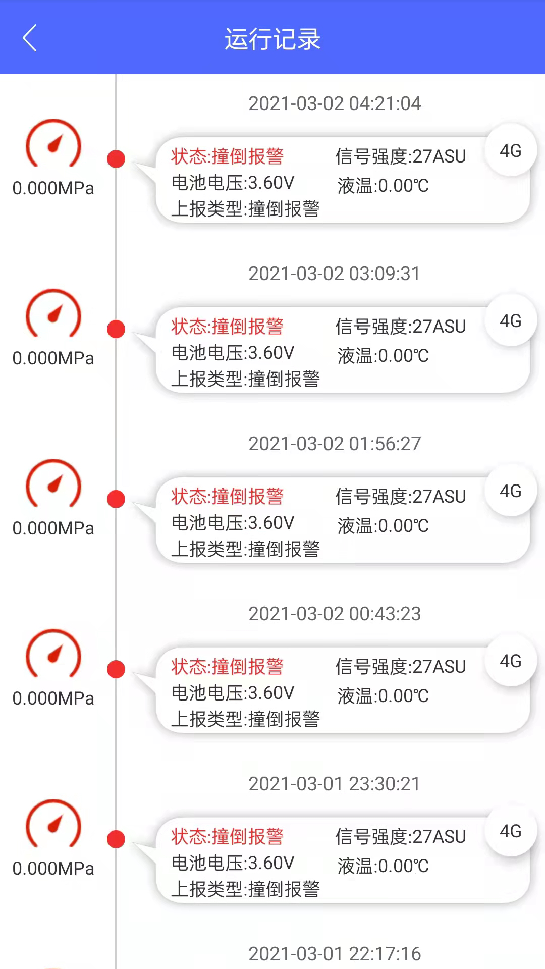 海盛海智联截图3