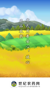 世紀(jì)農(nóng)藥網(wǎng)截圖