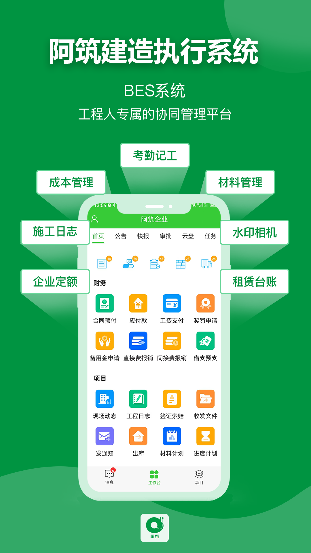 阿筑v7.3.1截图5