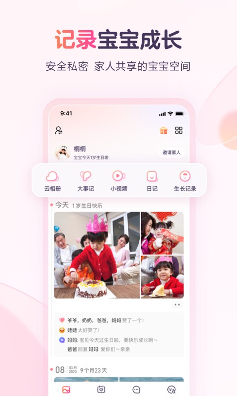 宝宝树小时光v9.64.0截图4