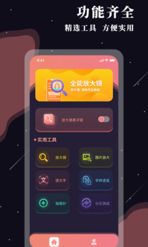 全能放大鏡截圖