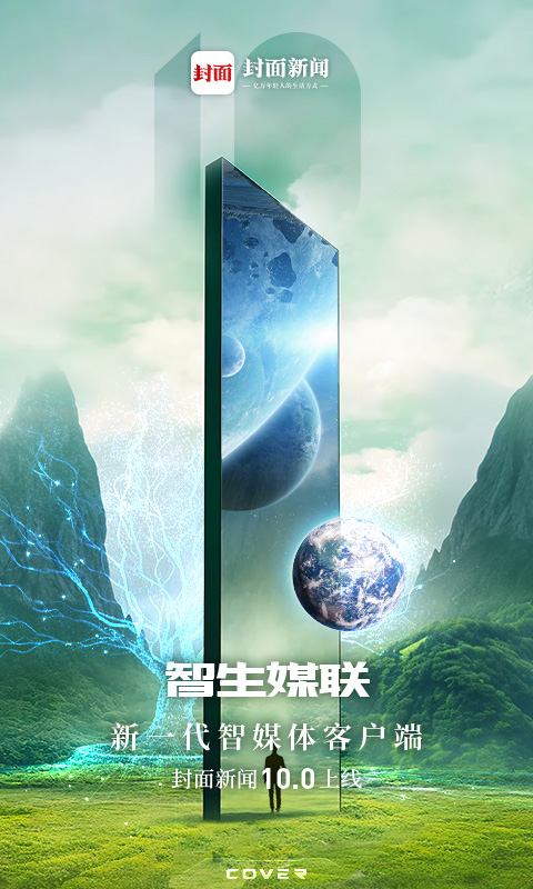 封面新聞截圖預覽