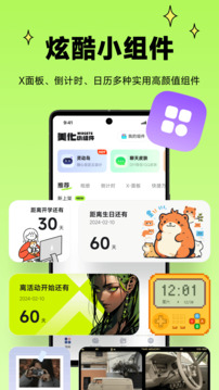 美化小組件截圖