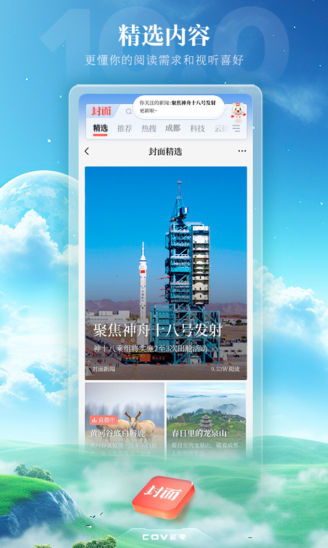 封面新聞截圖預覽