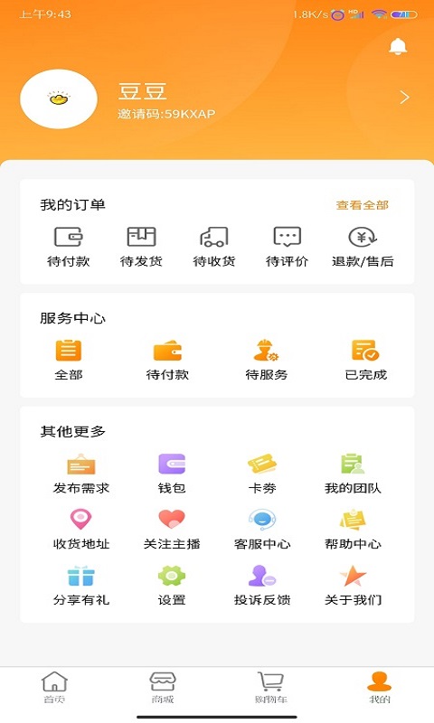 新快运家生活截图3