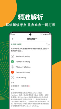 執(zhí)業(yè)獸醫(yī)刷題狗截圖