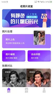 照片上色截圖