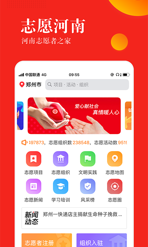 志愿河南截图1