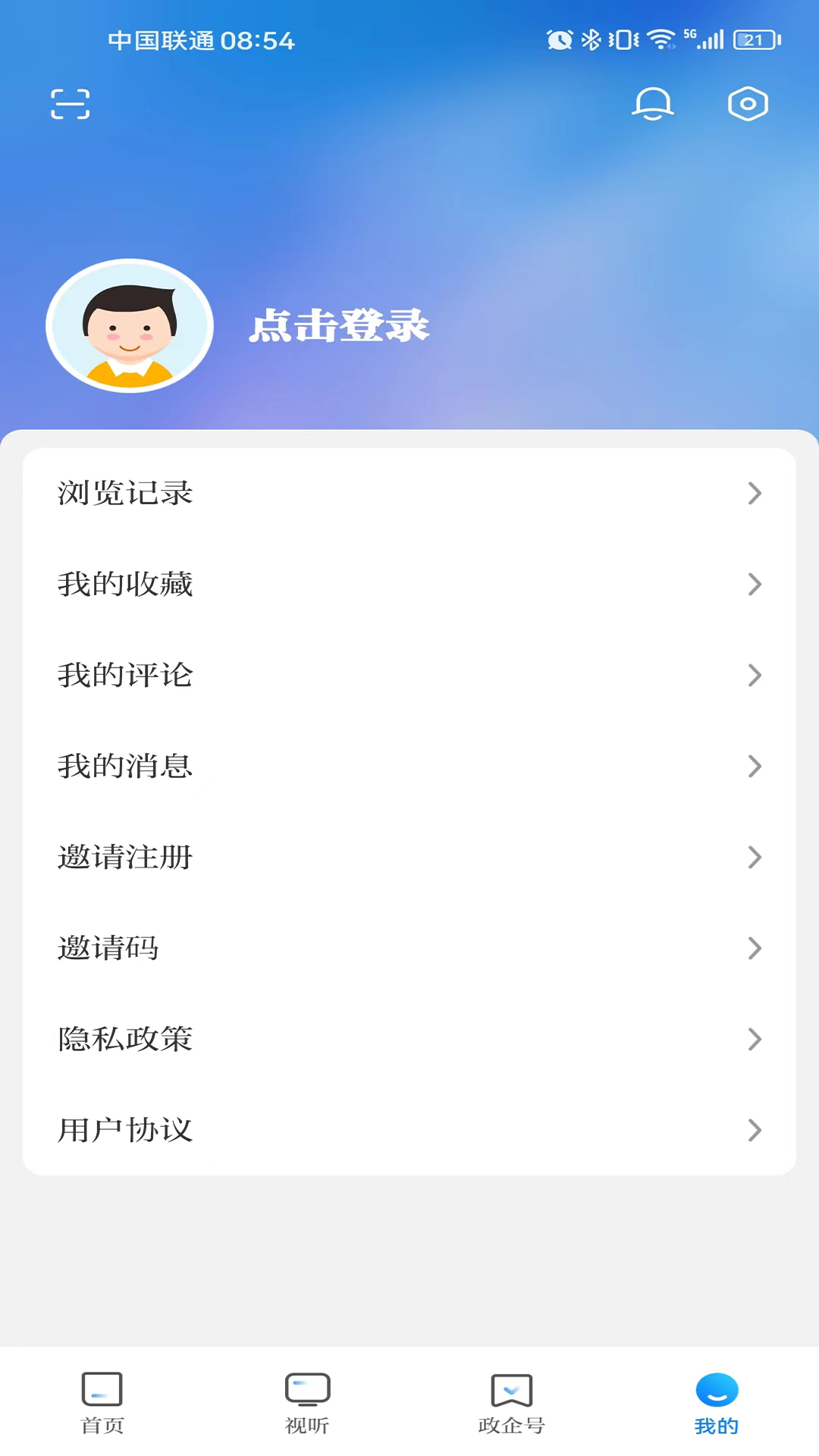 智慧渭南截图4