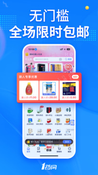 1藥網(wǎng)截圖