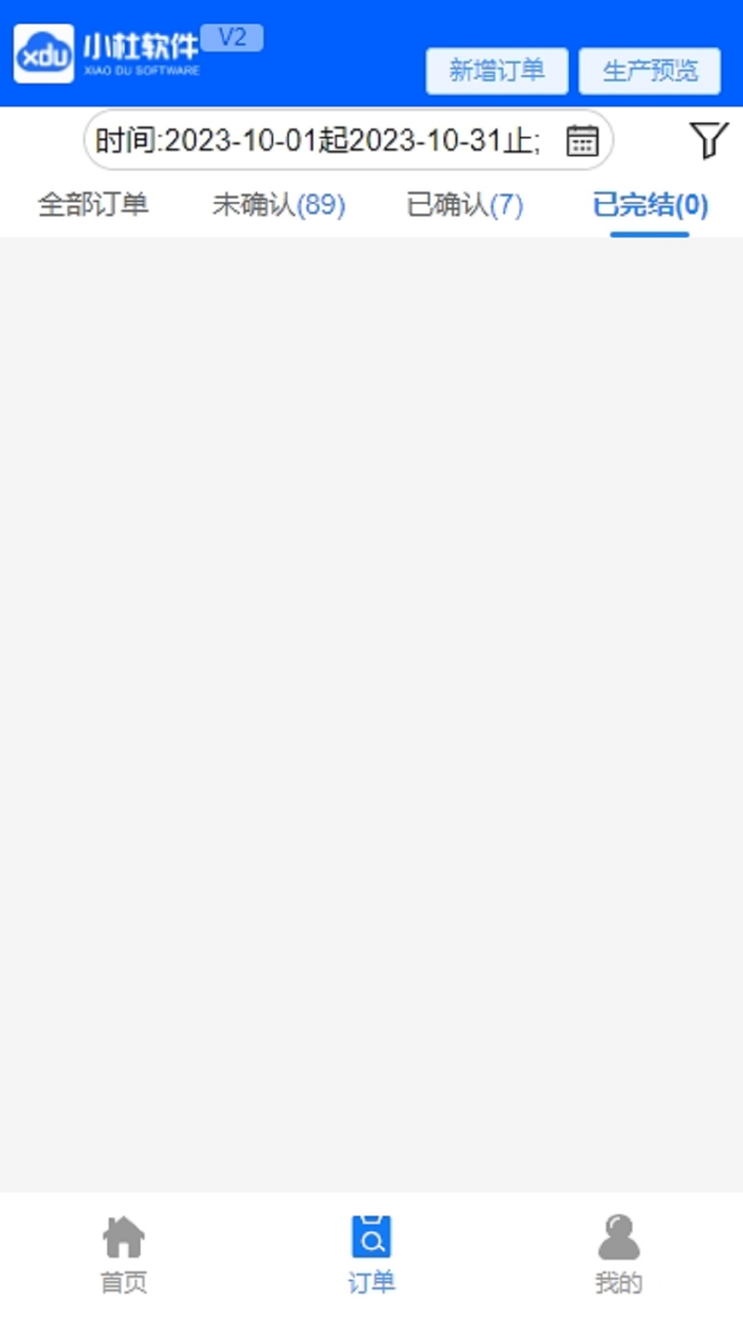 門窗管家門店版軟件截圖預覽