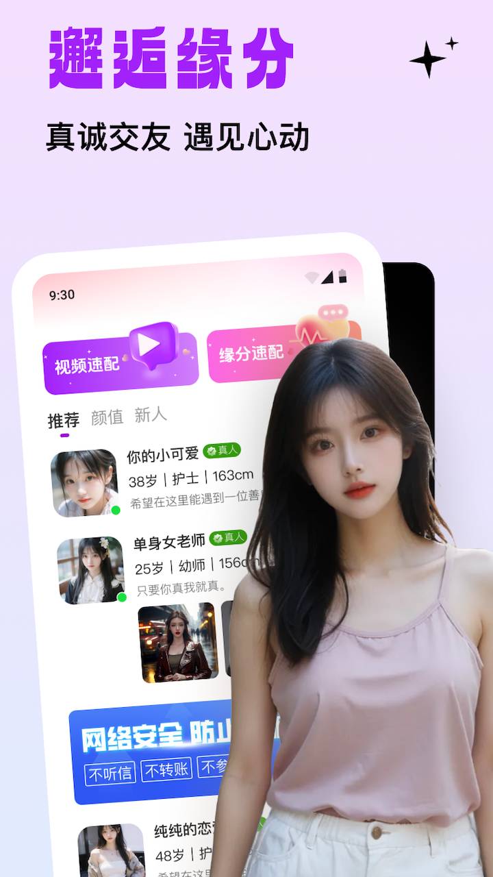 糖語交友截圖預覽