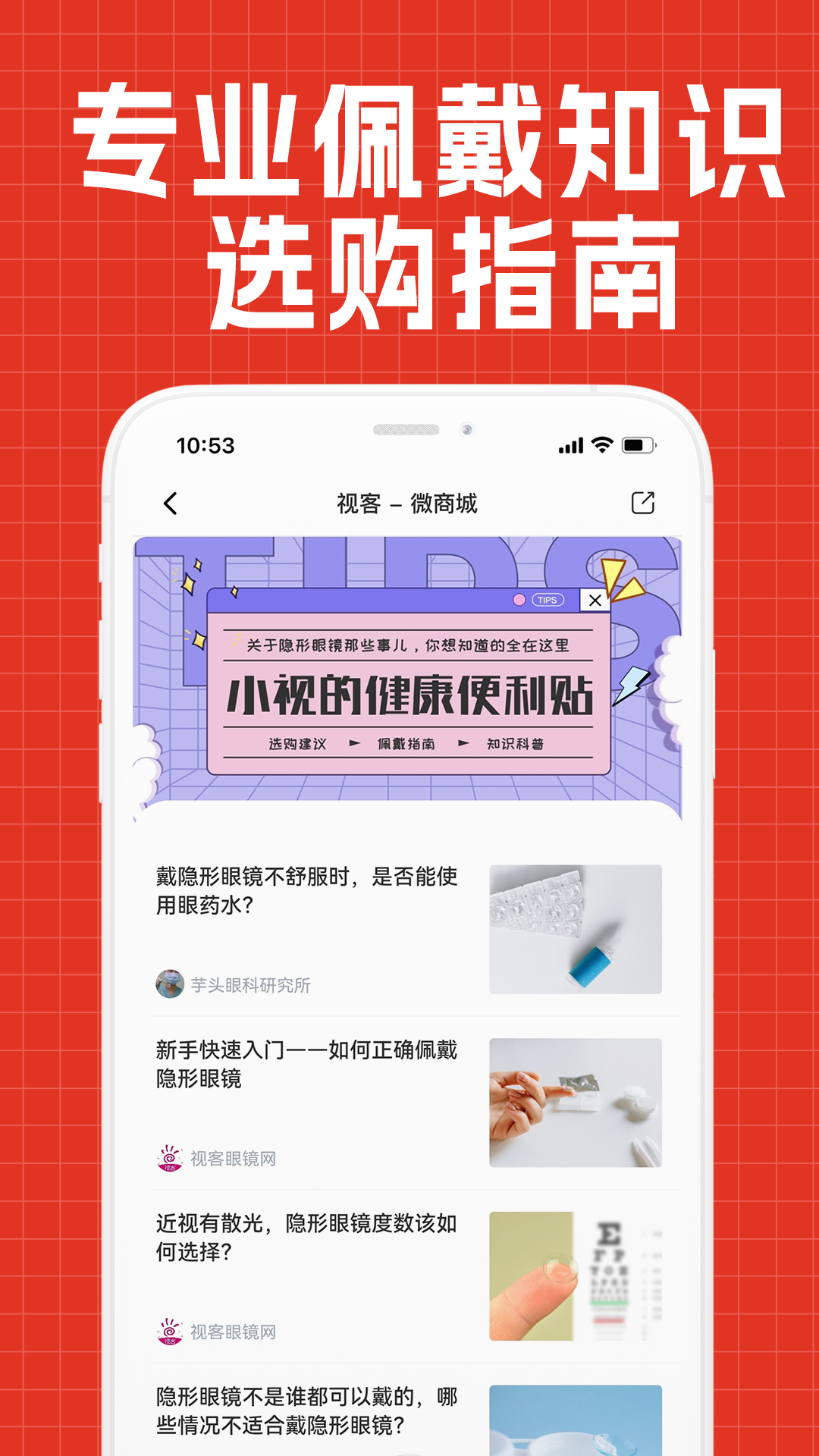 视客眼镜网v4.6.9截图3