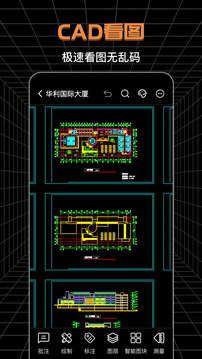 CAD快速看图王截图