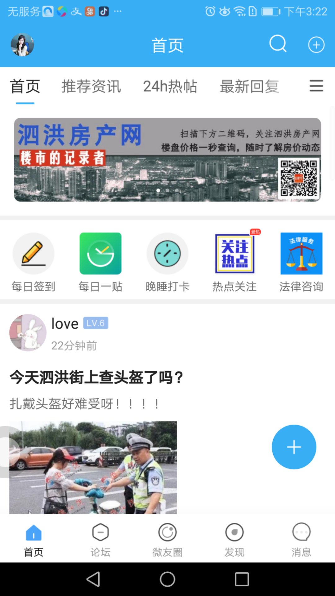 微泗洪截图1