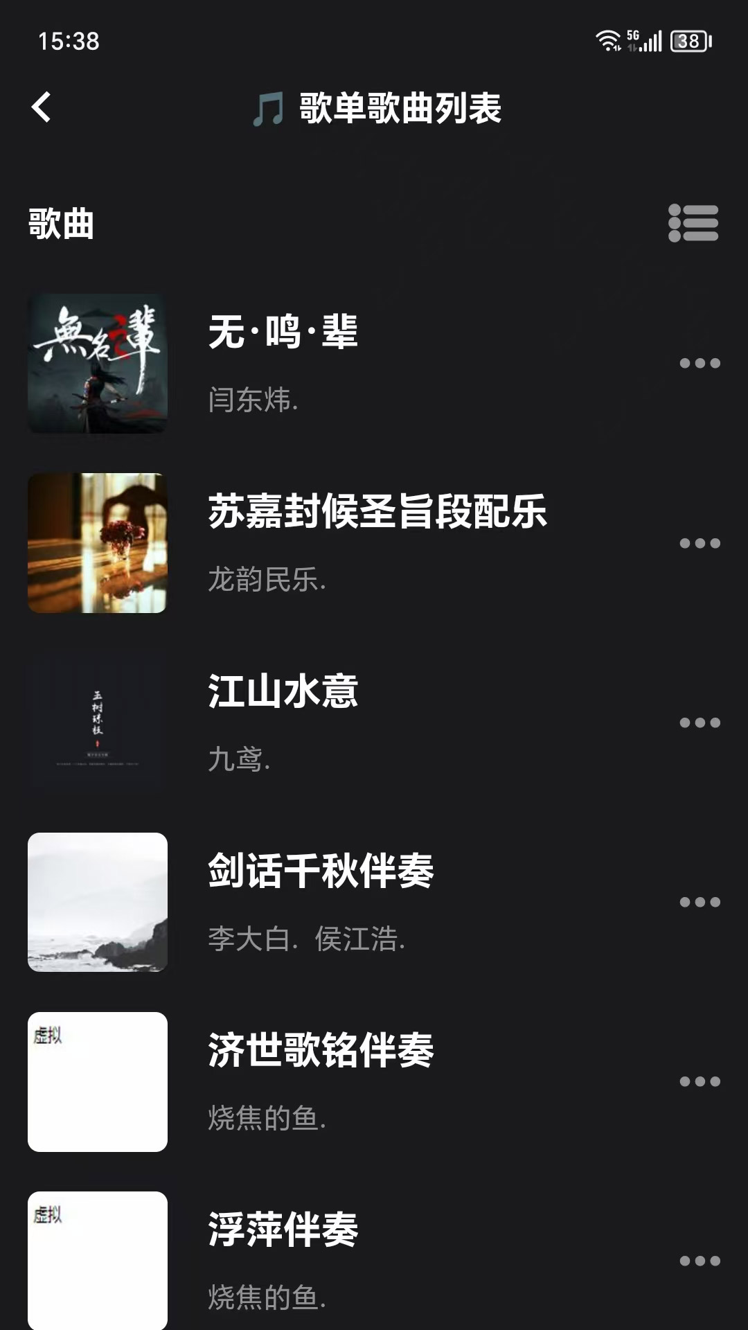 汽震音乐v1.0.0截图2