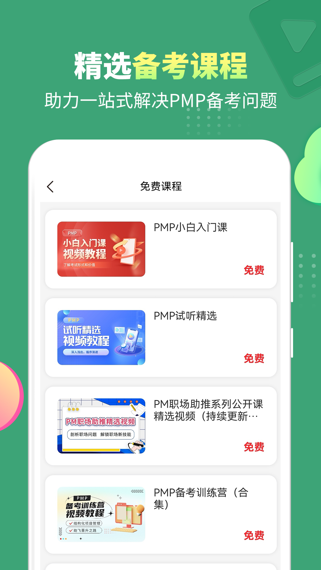 PMP项目管理助手v4.0.0截图2