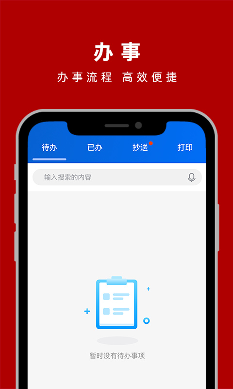 交我办截图2