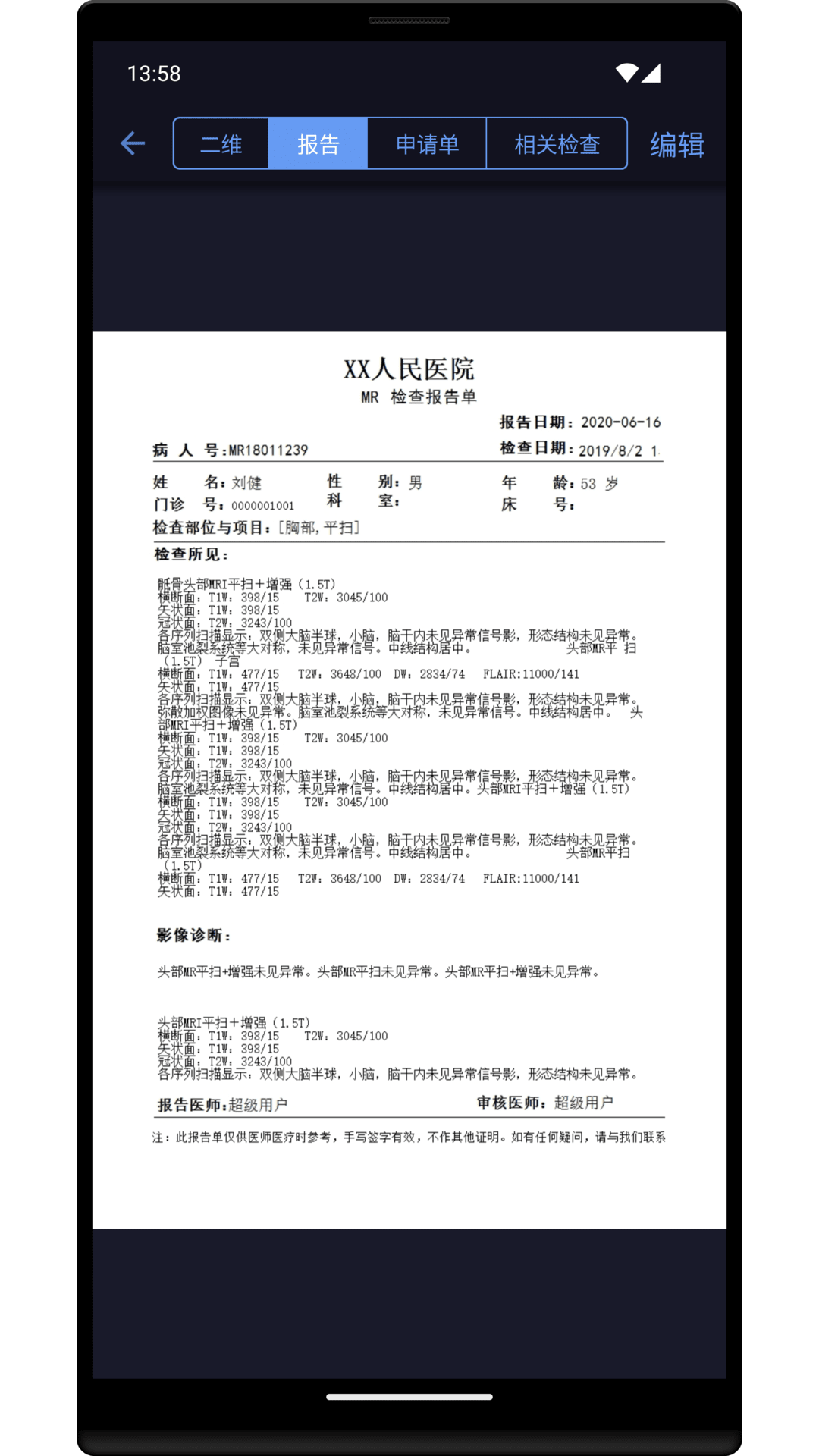 东软睿影截图3