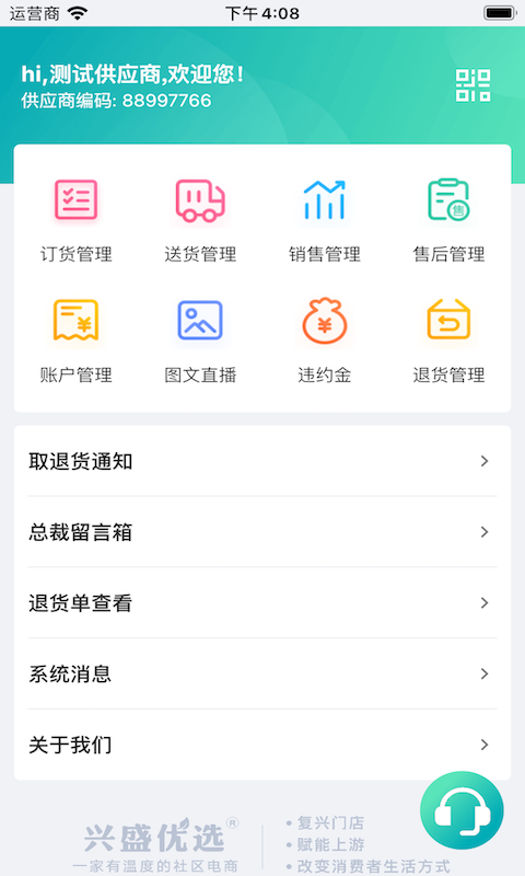 兴盛优选供应商截图2