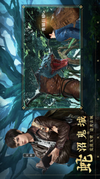 盜墓筆記：啟程截圖
