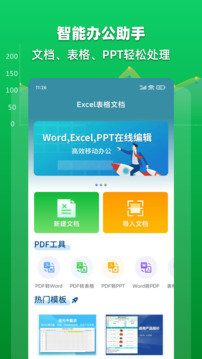 Excel表格文檔0