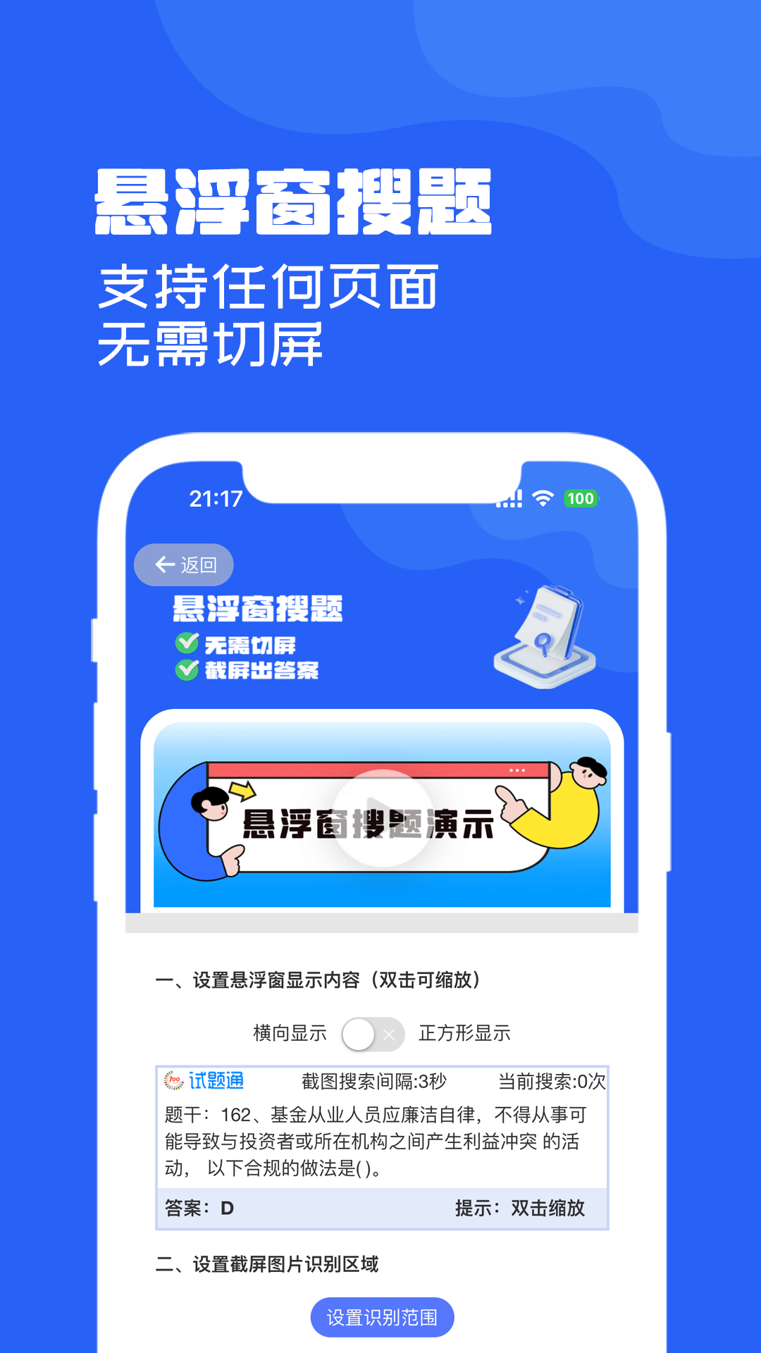 试题通v2.3.2截图4